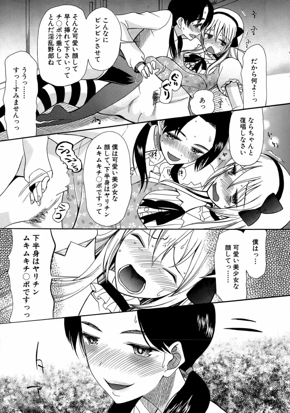 COMIC 夢幻転生 2015年4月号 Page.505