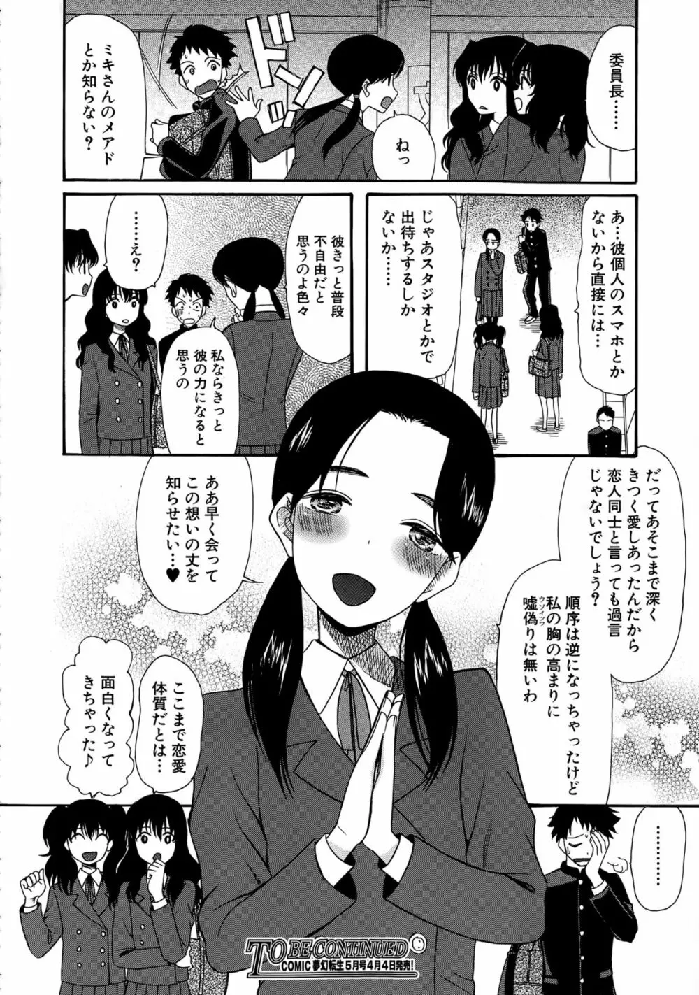 COMIC 夢幻転生 2015年4月号 Page.516