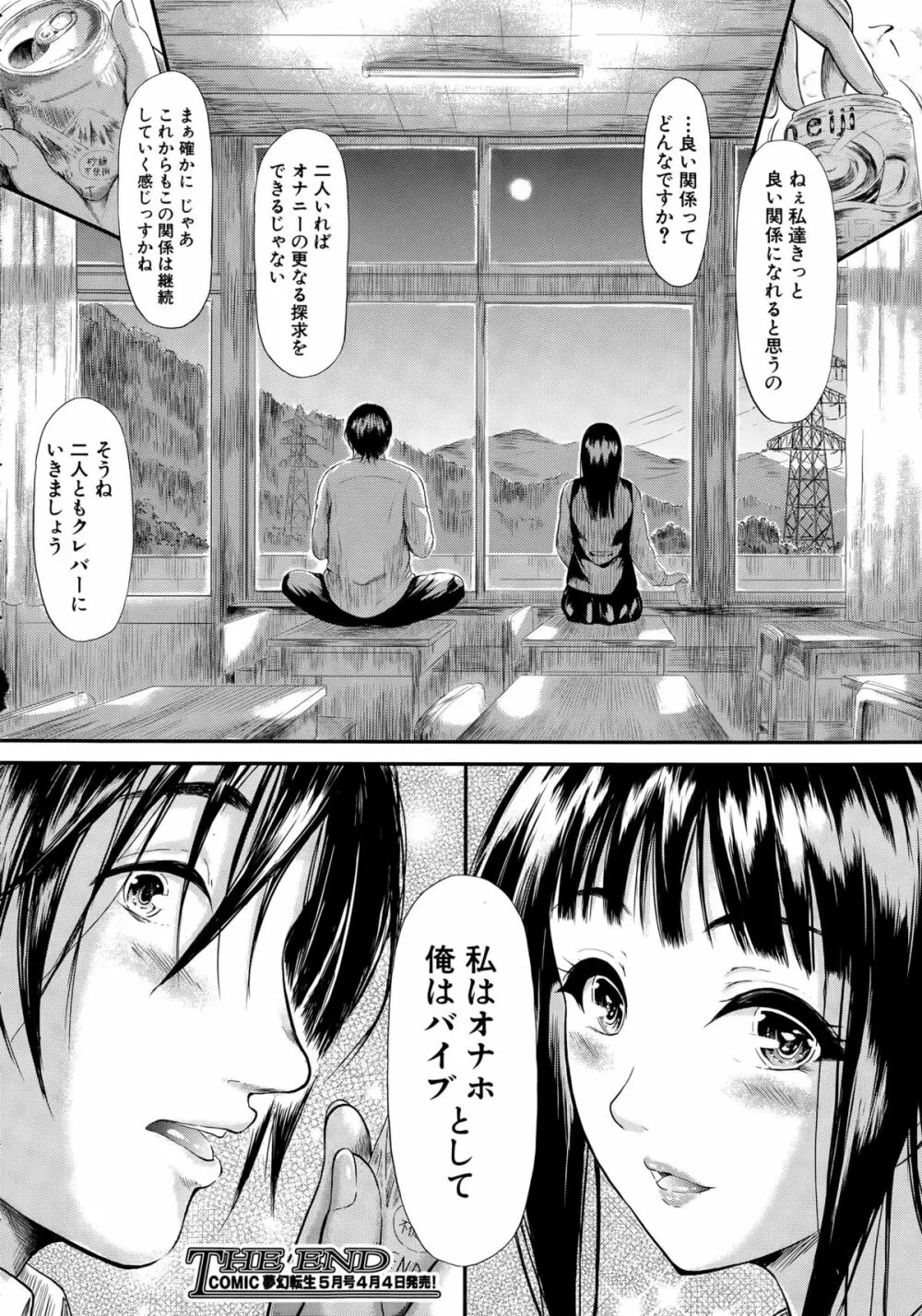 COMIC 夢幻転生 2015年4月号 Page.52