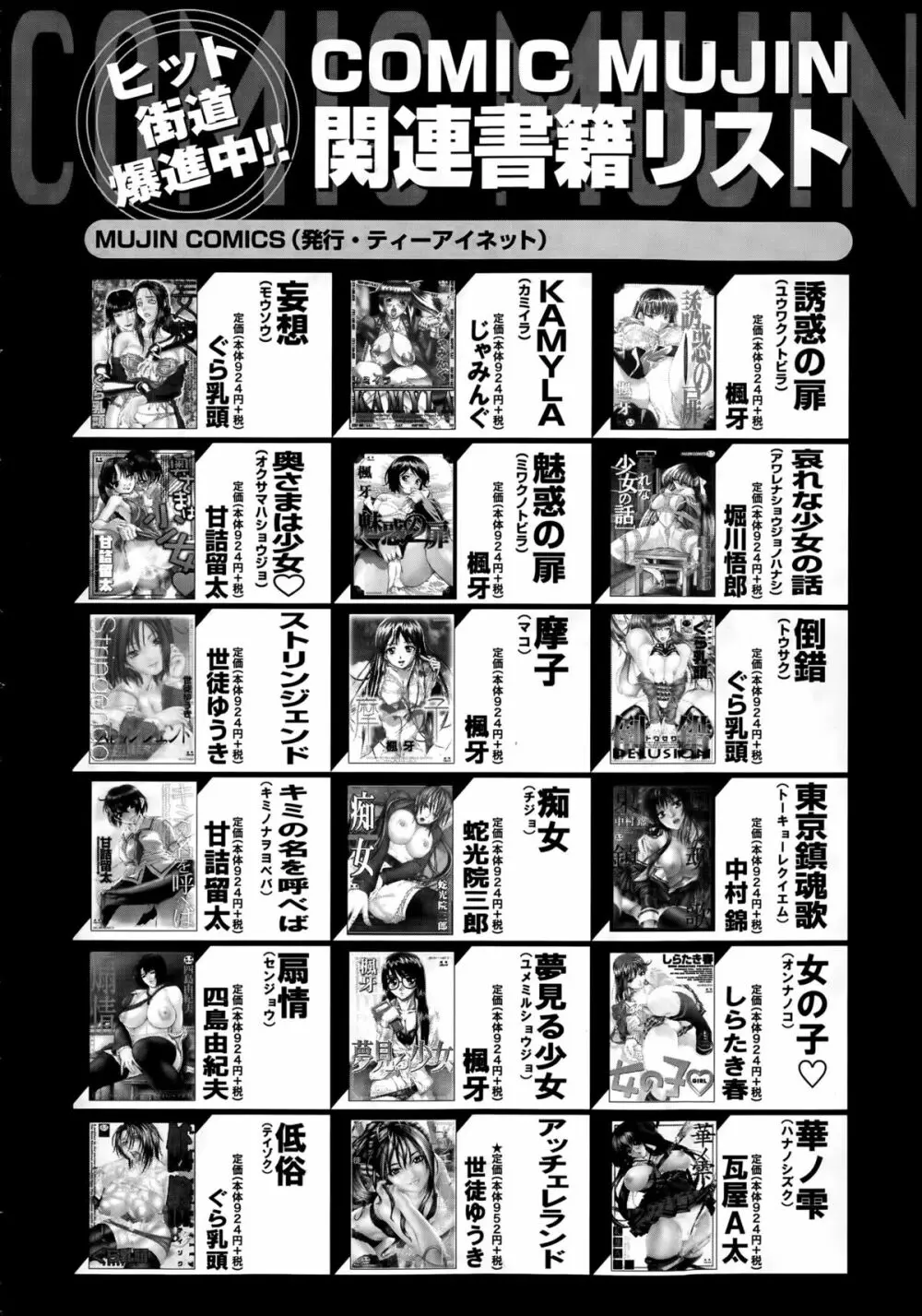 COMIC 夢幻転生 2015年4月号 Page.568