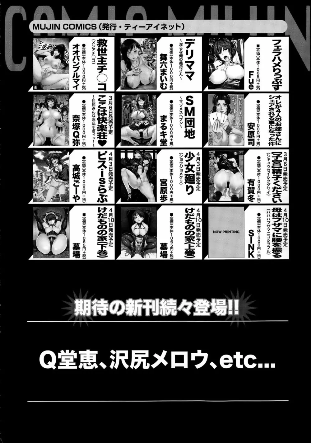 COMIC 夢幻転生 2015年4月号 Page.582