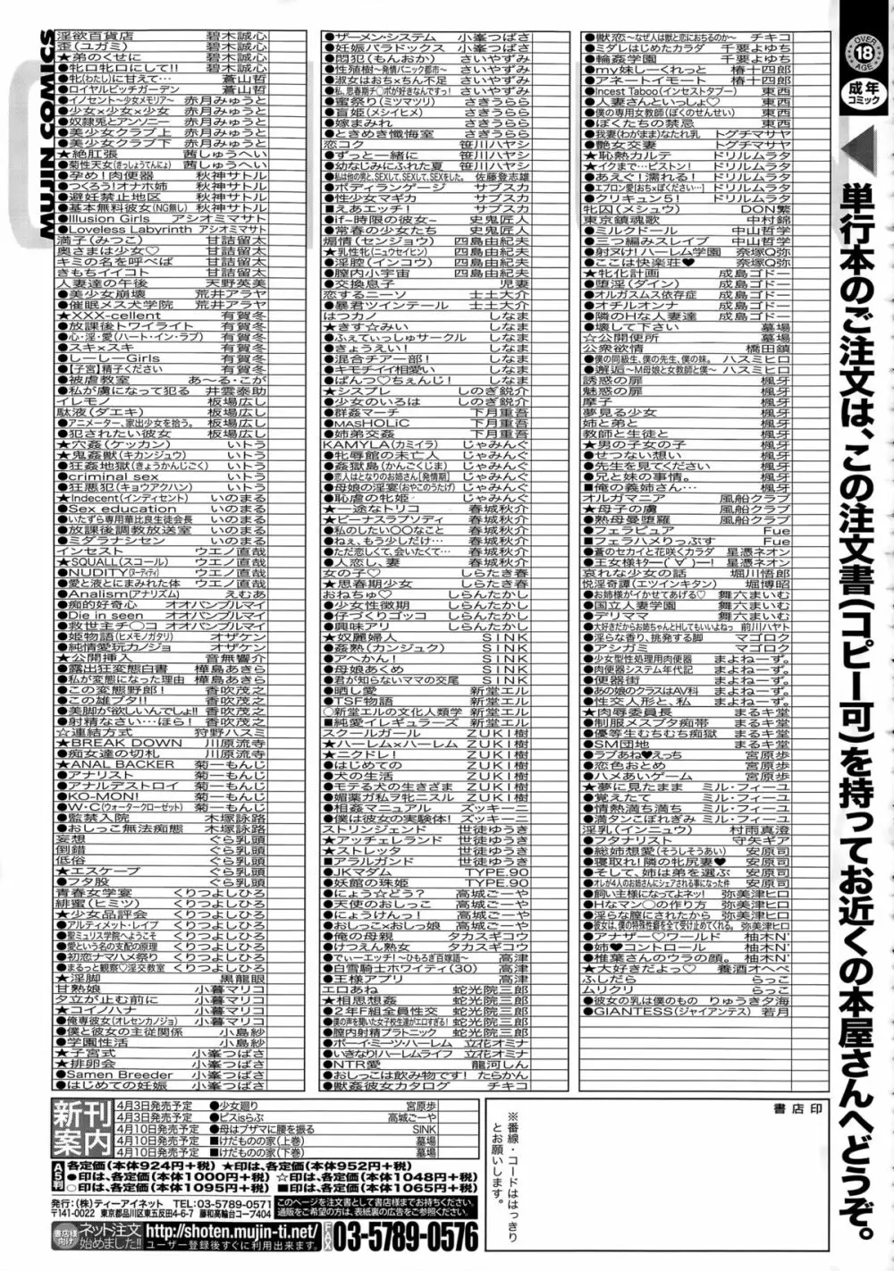 COMIC 夢幻転生 2015年4月号 Page.583