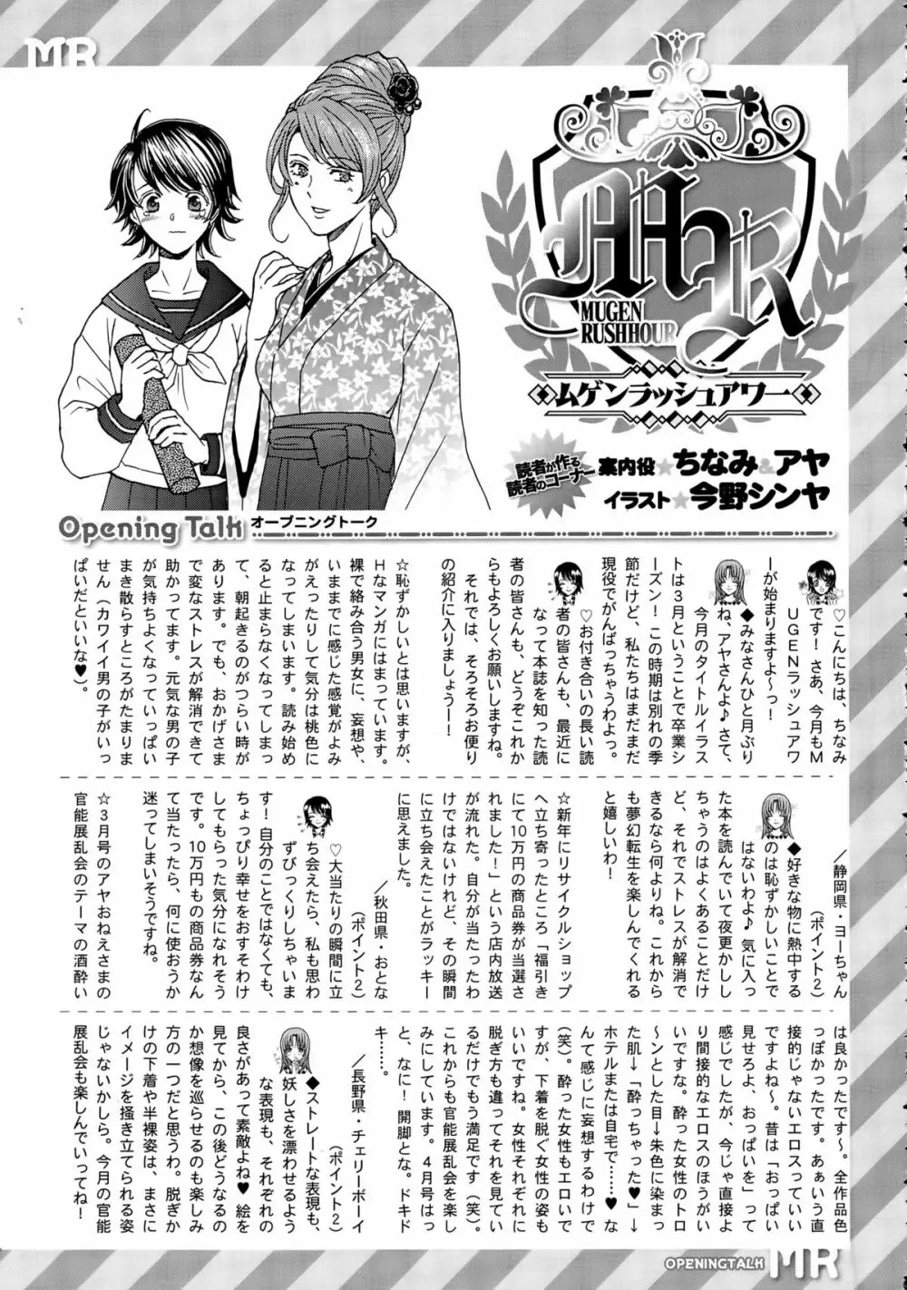 COMIC 夢幻転生 2015年4月号 Page.591