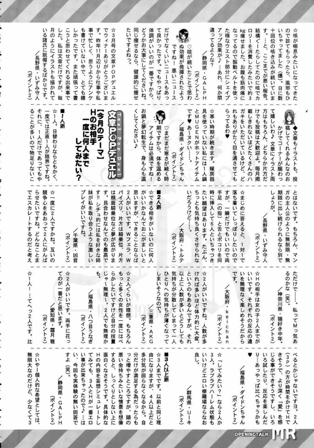COMIC 夢幻転生 2015年4月号 Page.592