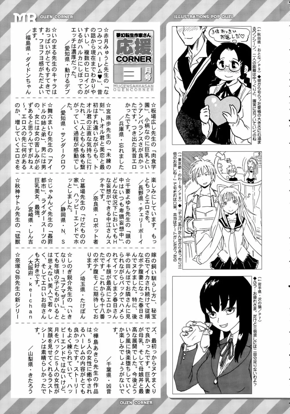 COMIC 夢幻転生 2015年4月号 Page.595