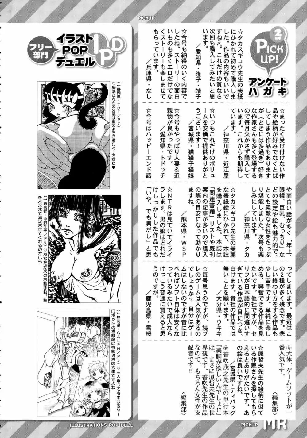 COMIC 夢幻転生 2015年4月号 Page.596