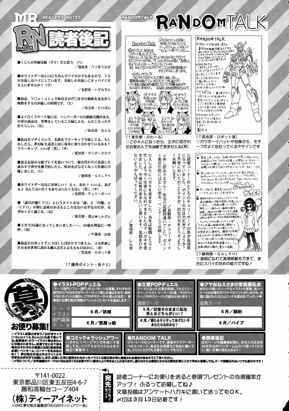 COMIC 夢幻転生 2015年4月号 Page.599