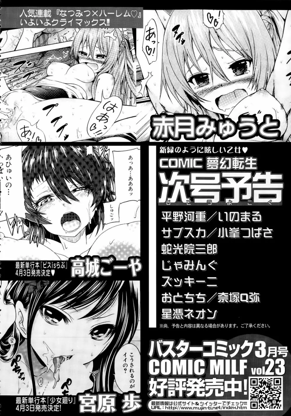 COMIC 夢幻転生 2015年4月号 Page.602