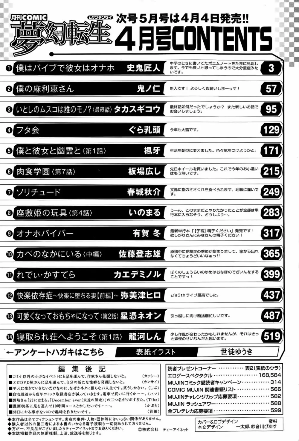COMIC 夢幻転生 2015年4月号 Page.604