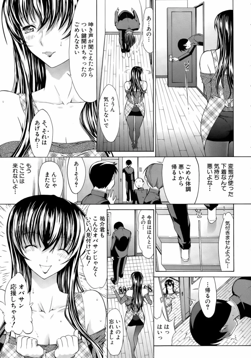 COMIC 夢幻転生 2015年4月号 Page.65