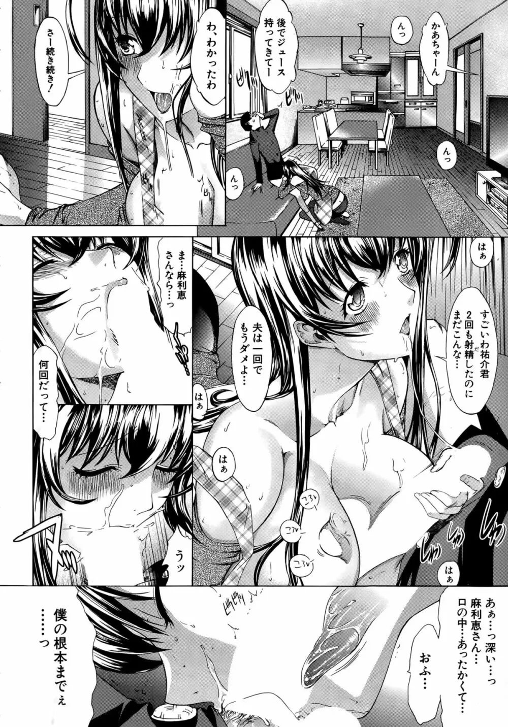COMIC 夢幻転生 2015年4月号 Page.72