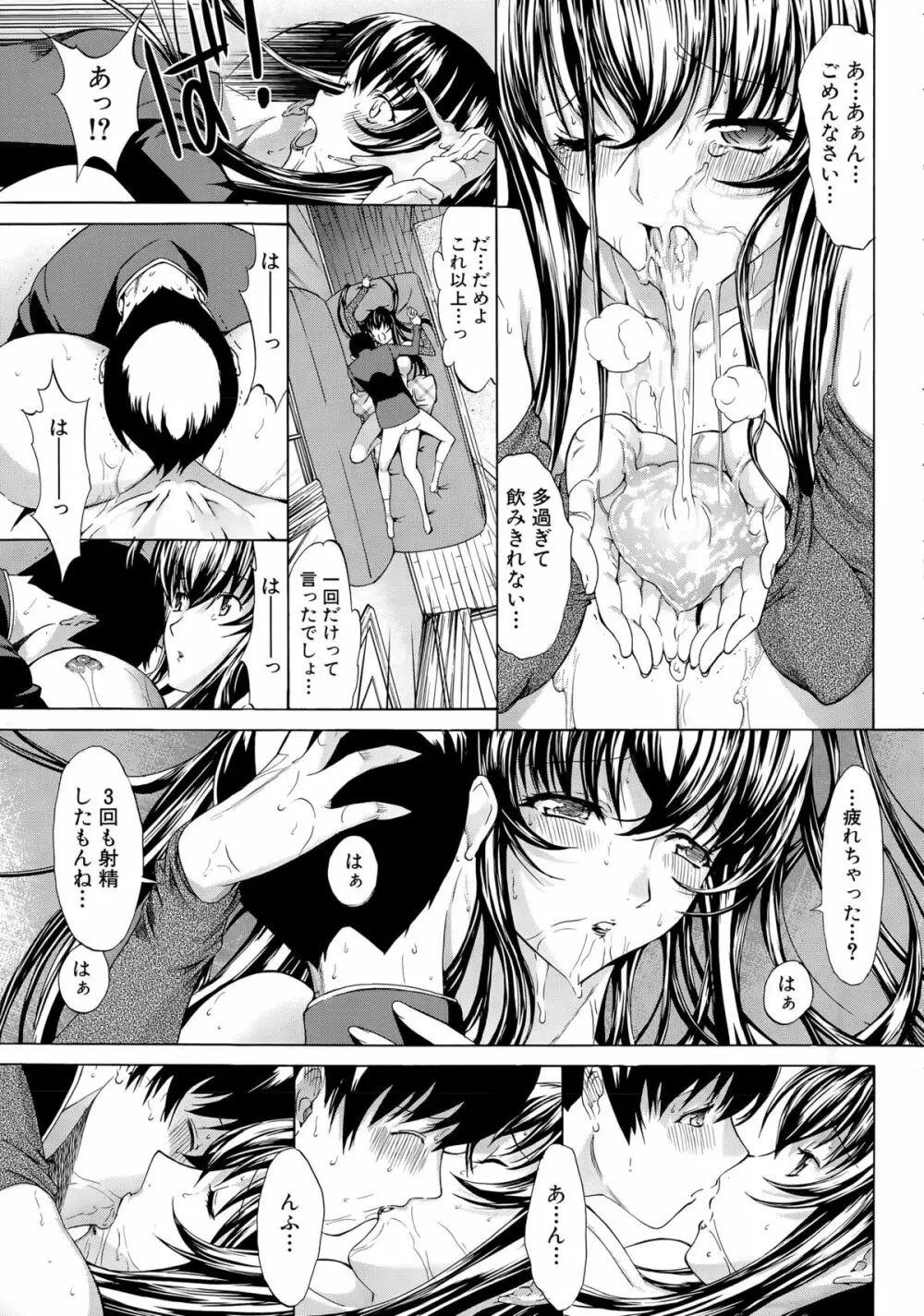 COMIC 夢幻転生 2015年4月号 Page.75