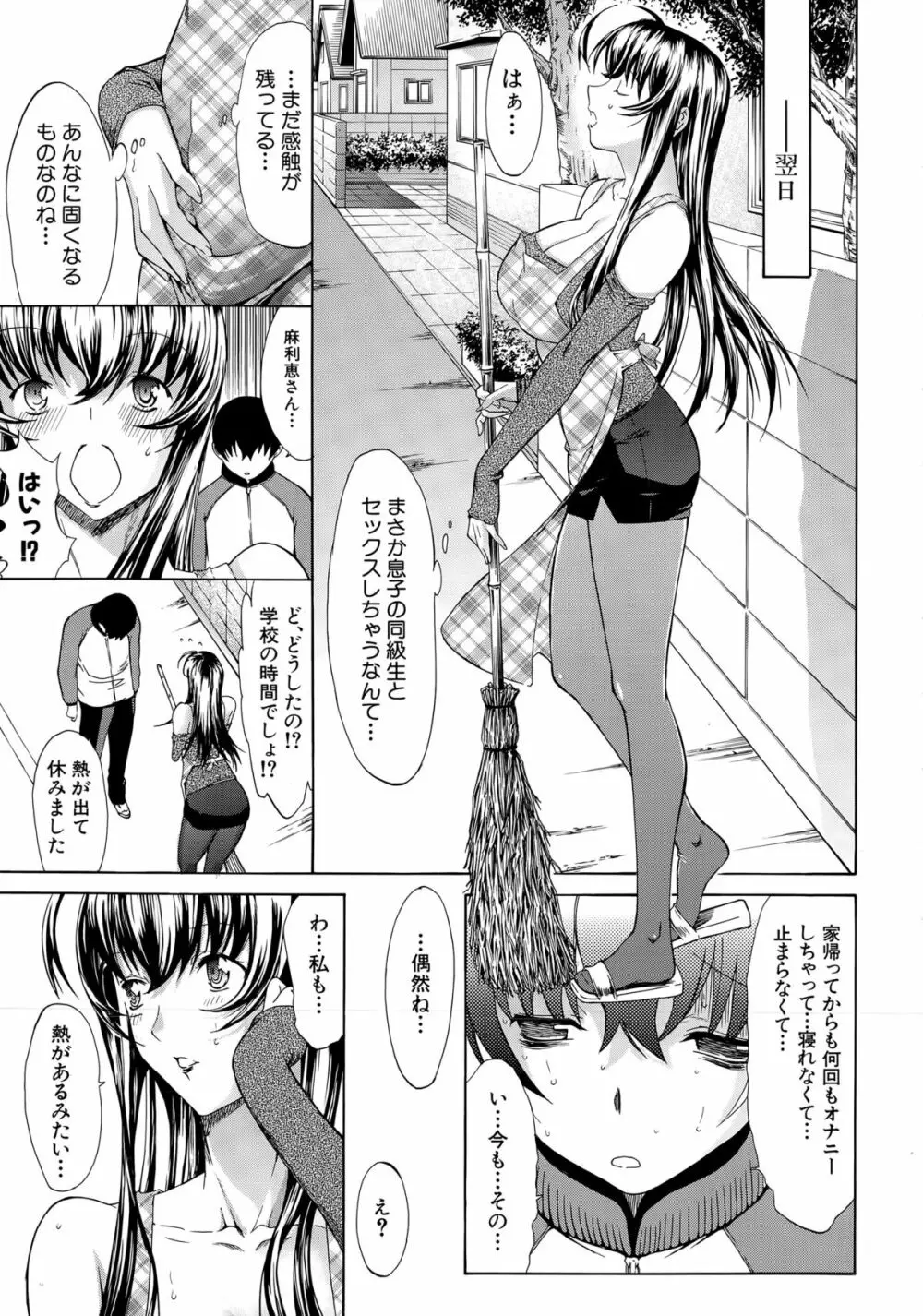COMIC 夢幻転生 2015年4月号 Page.87