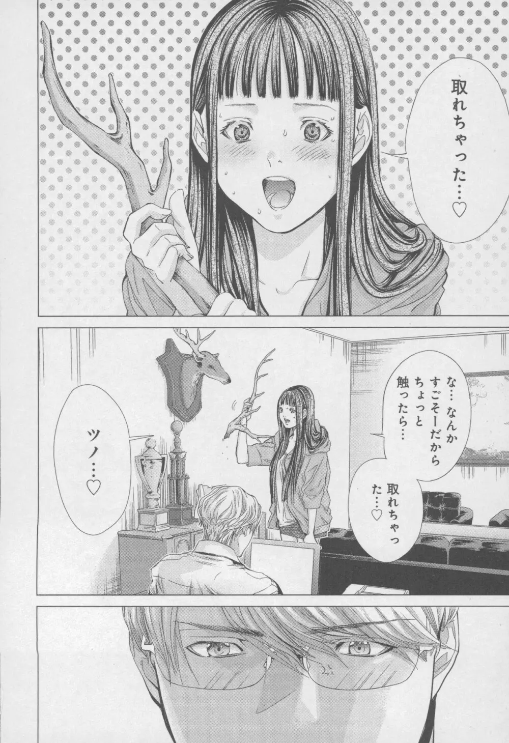 Blush-DC 〜秘・蜜〜 Vol.4 Page.100