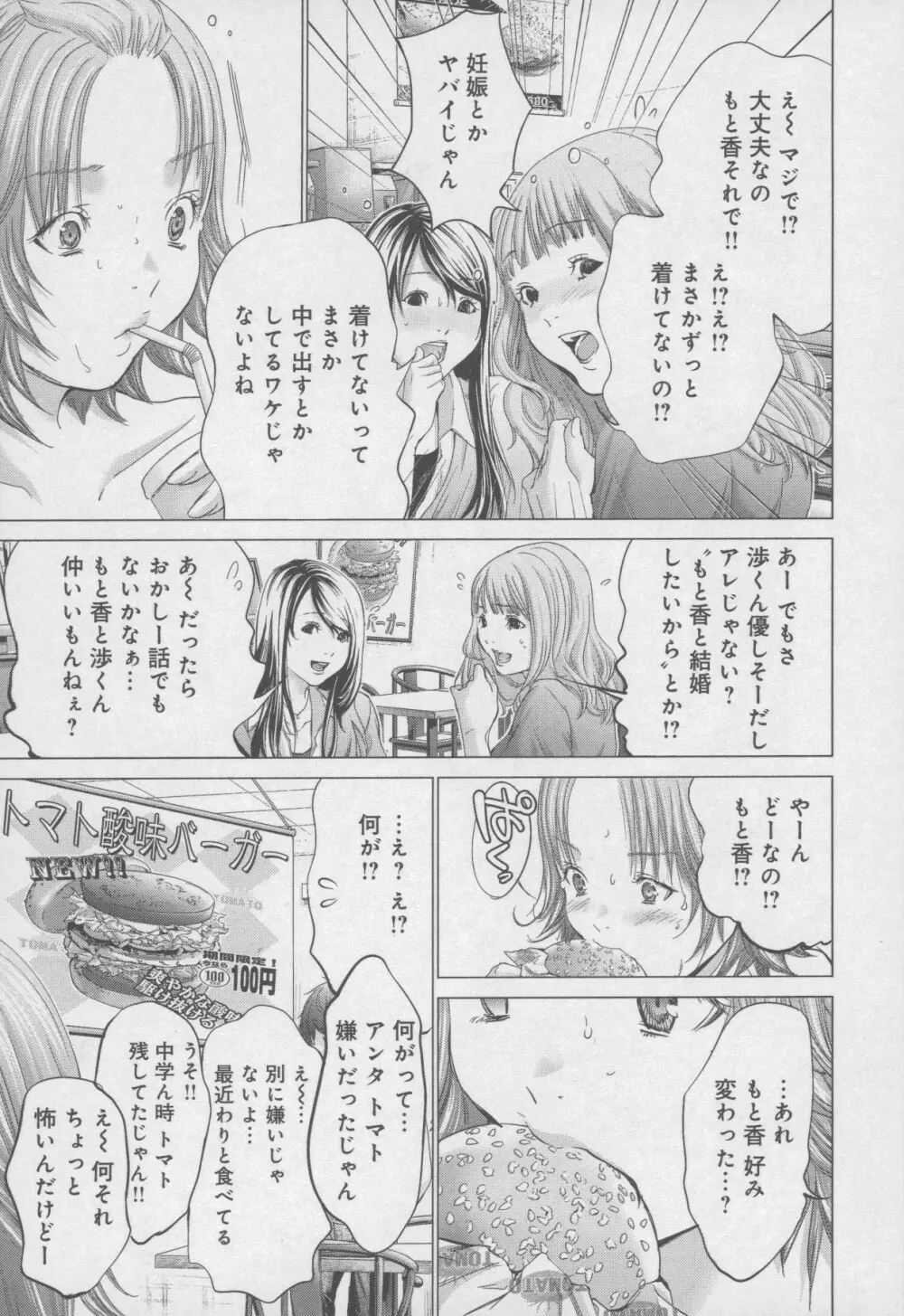 Blush-DC 〜秘・蜜〜 Vol.4 Page.169