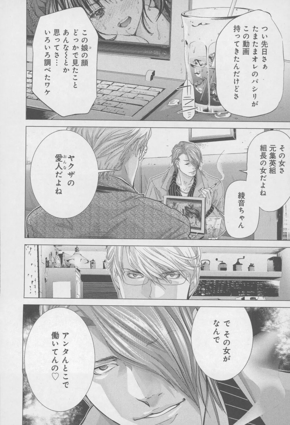 Blush-DC 〜秘・蜜〜 Vol.4 Page.178