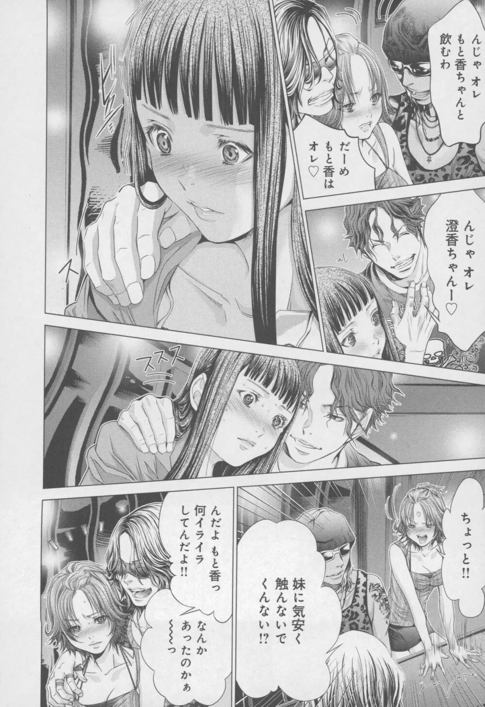 Blush-DC 〜秘・蜜〜 Vol.4 Page.18