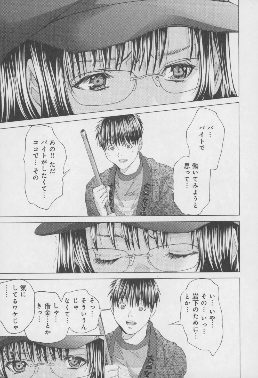 Blush-DC 〜秘・蜜〜 Vol.4 Page.203