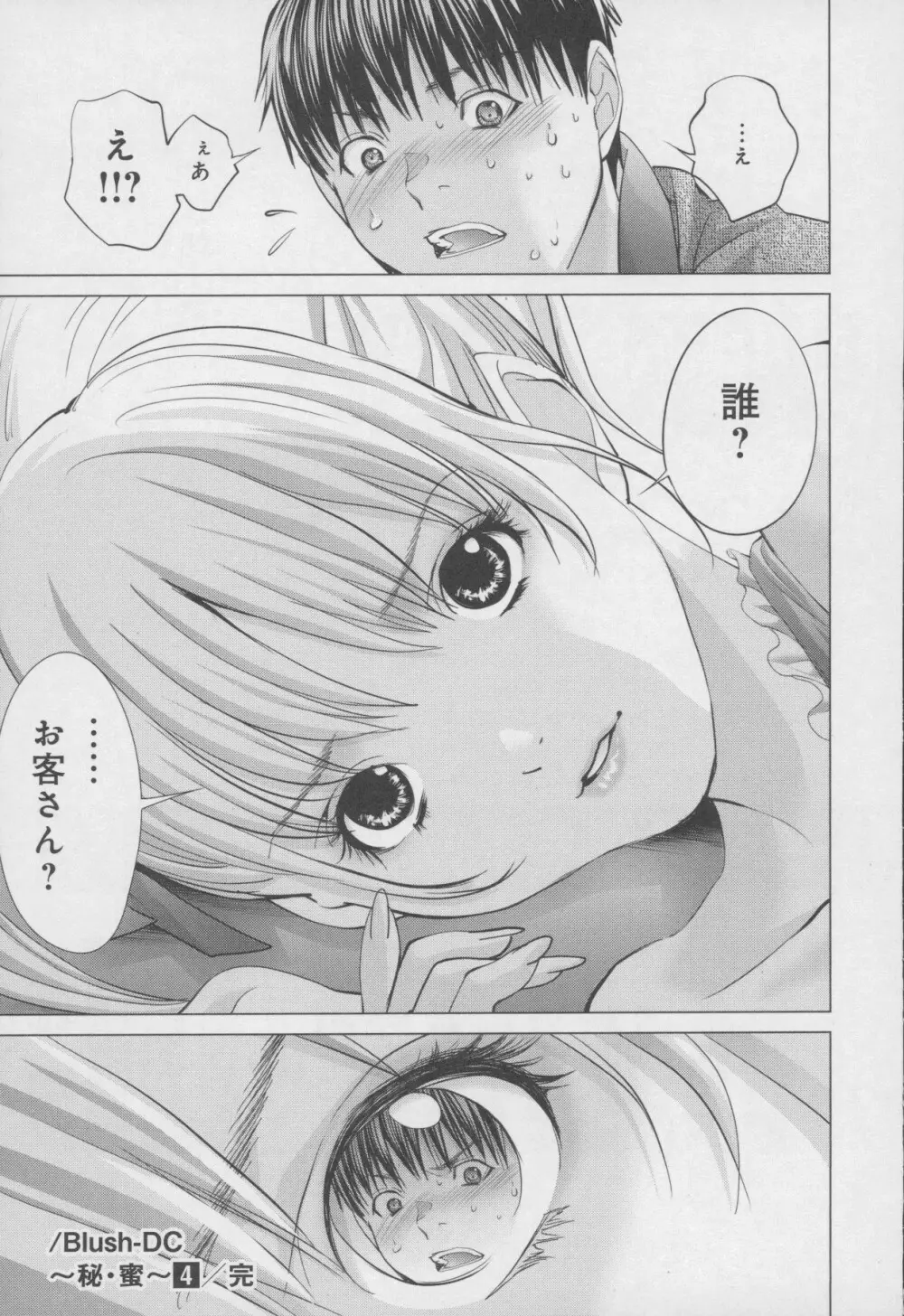 Blush-DC 〜秘・蜜〜 Vol.4 Page.209