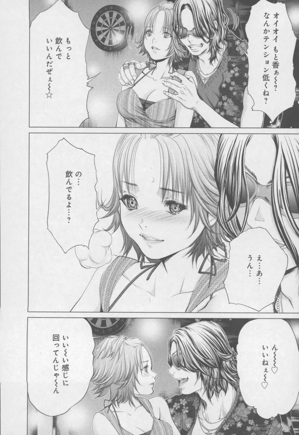 Blush-DC 〜秘・蜜〜 Vol.4 Page.28