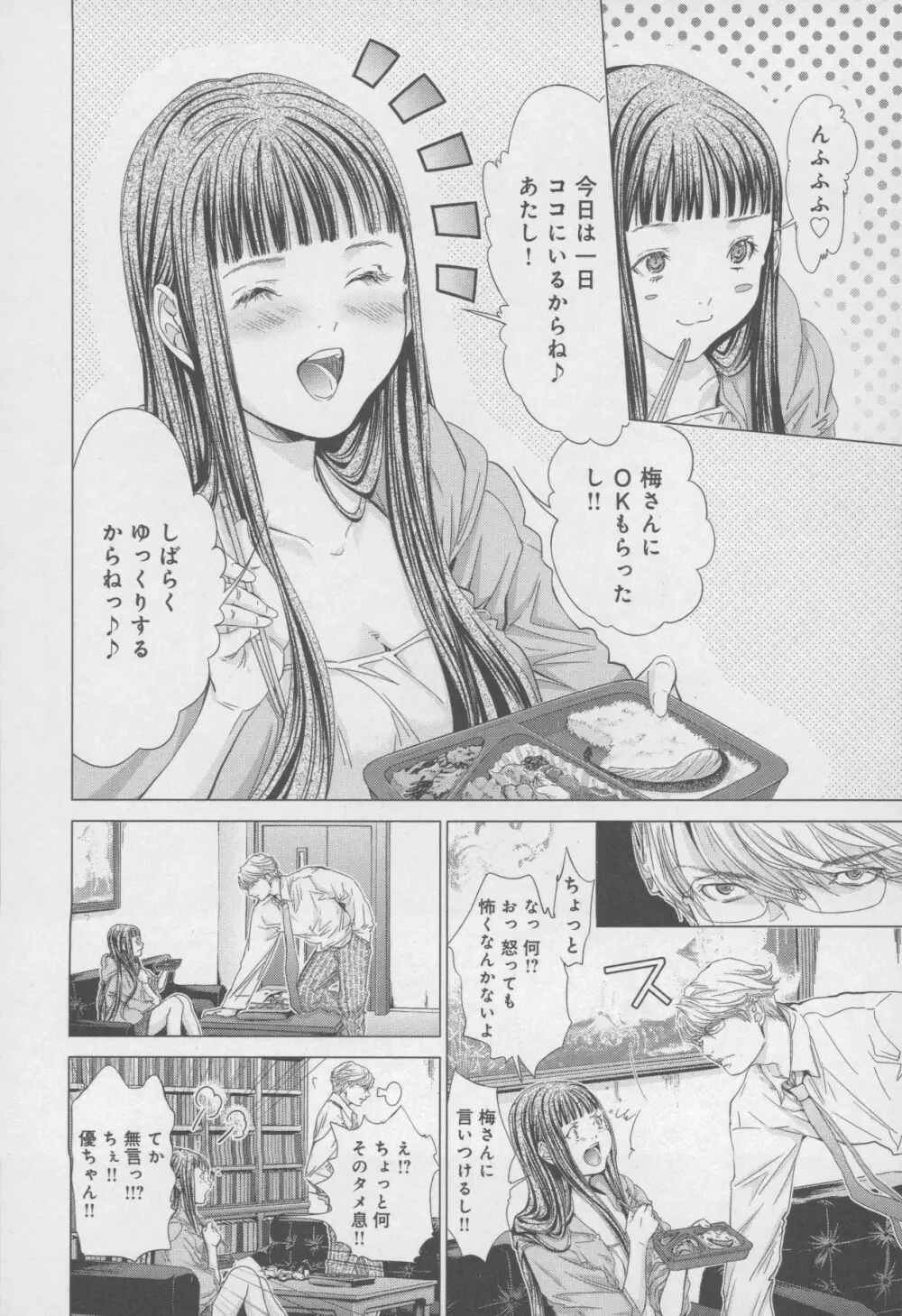 Blush-DC 〜秘・蜜〜 Vol.4 Page.96