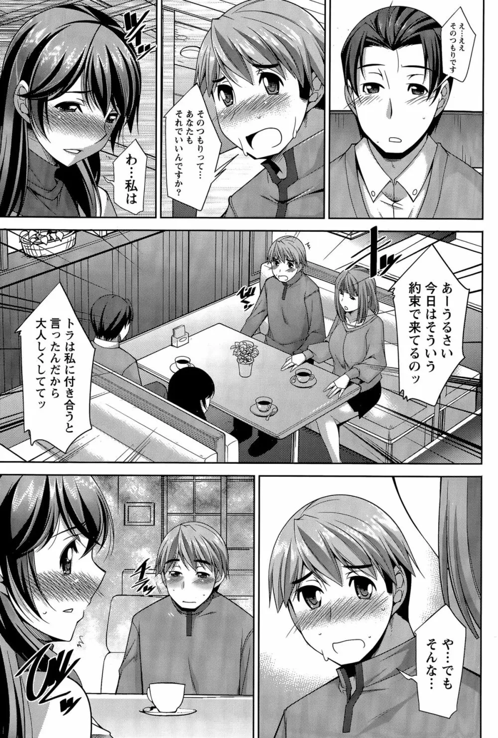 ベターハーフ 第1-3話 Page.43