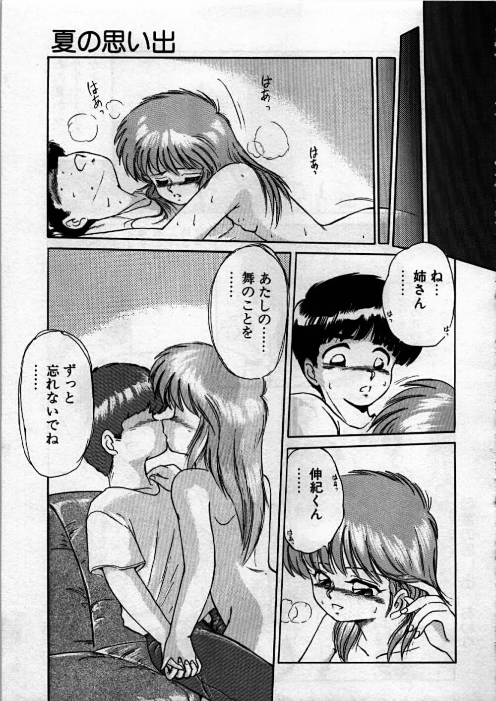 愛しのえびせんべい Page.105