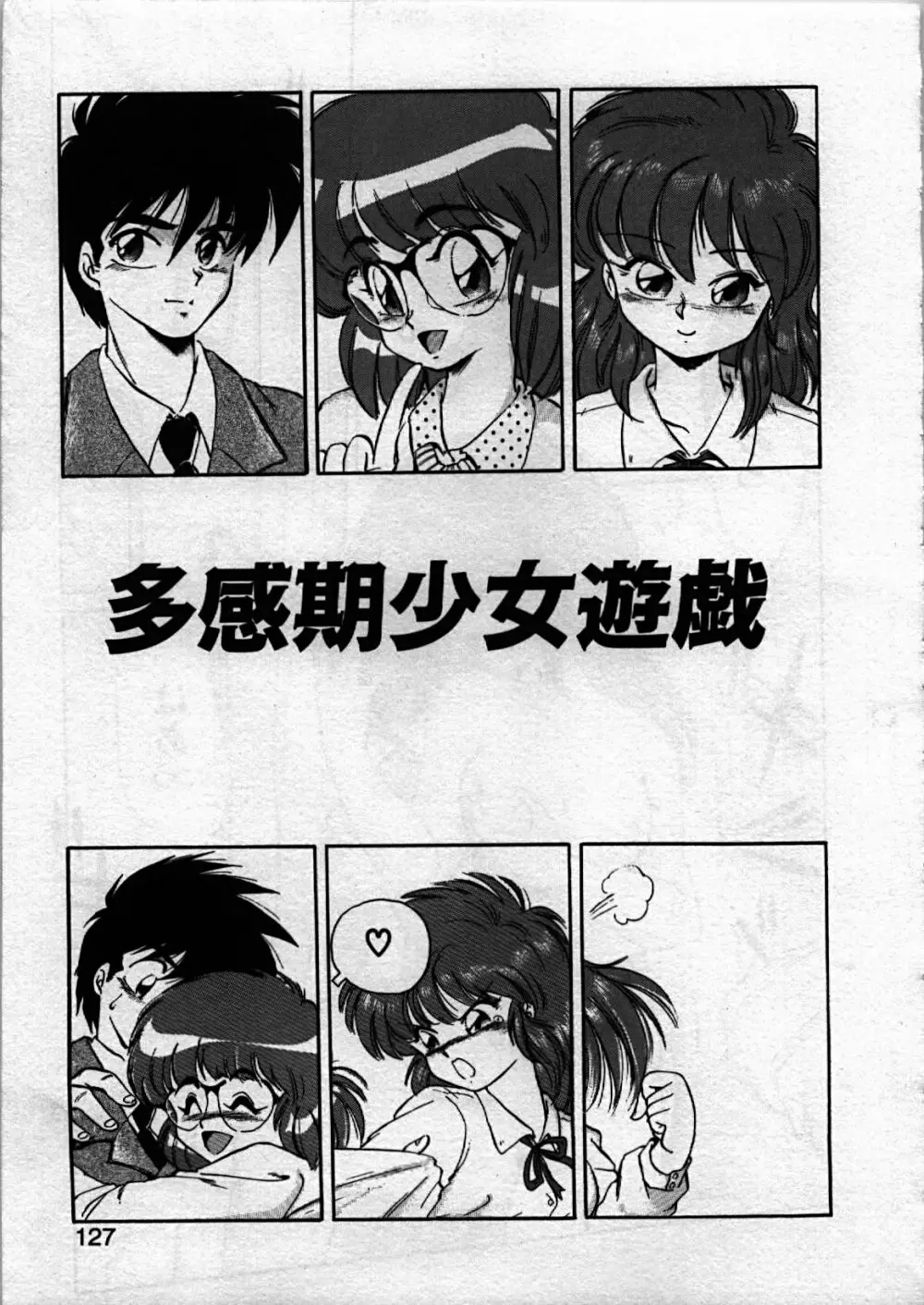 愛しのえびせんべい Page.128