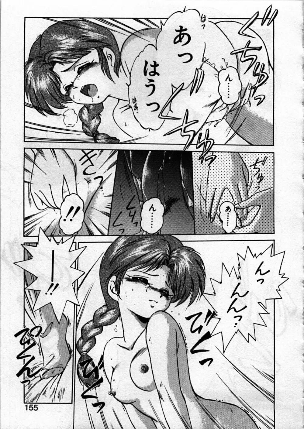 愛しのえびせんべい Page.156