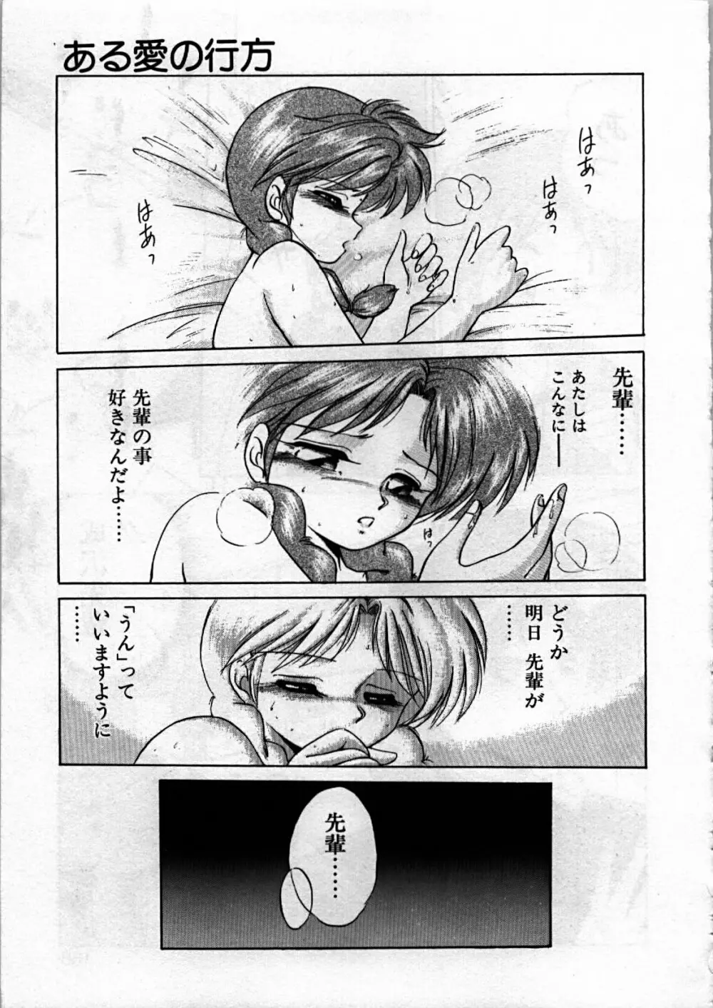 愛しのえびせんべい Page.158