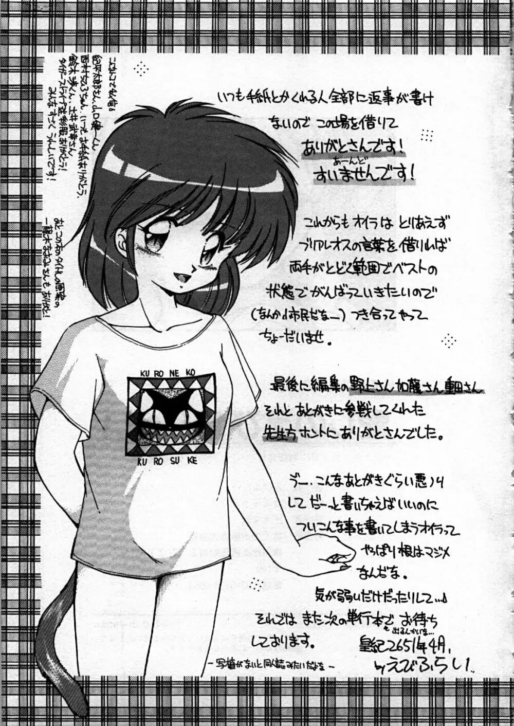愛しのえびせんべい Page.182