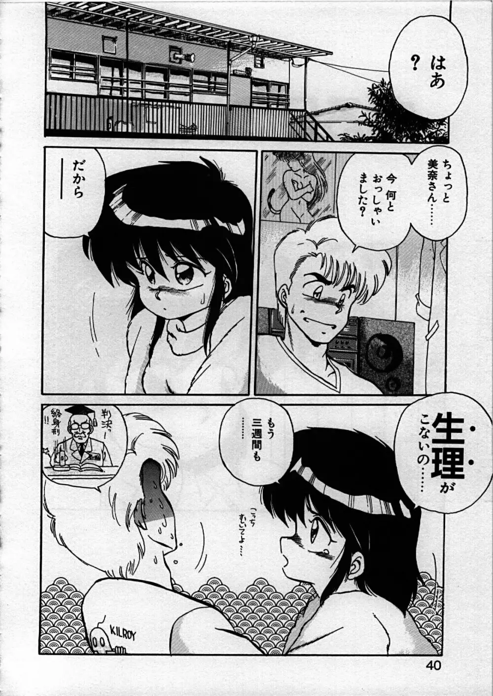 愛しのえびせんべい Page.40
