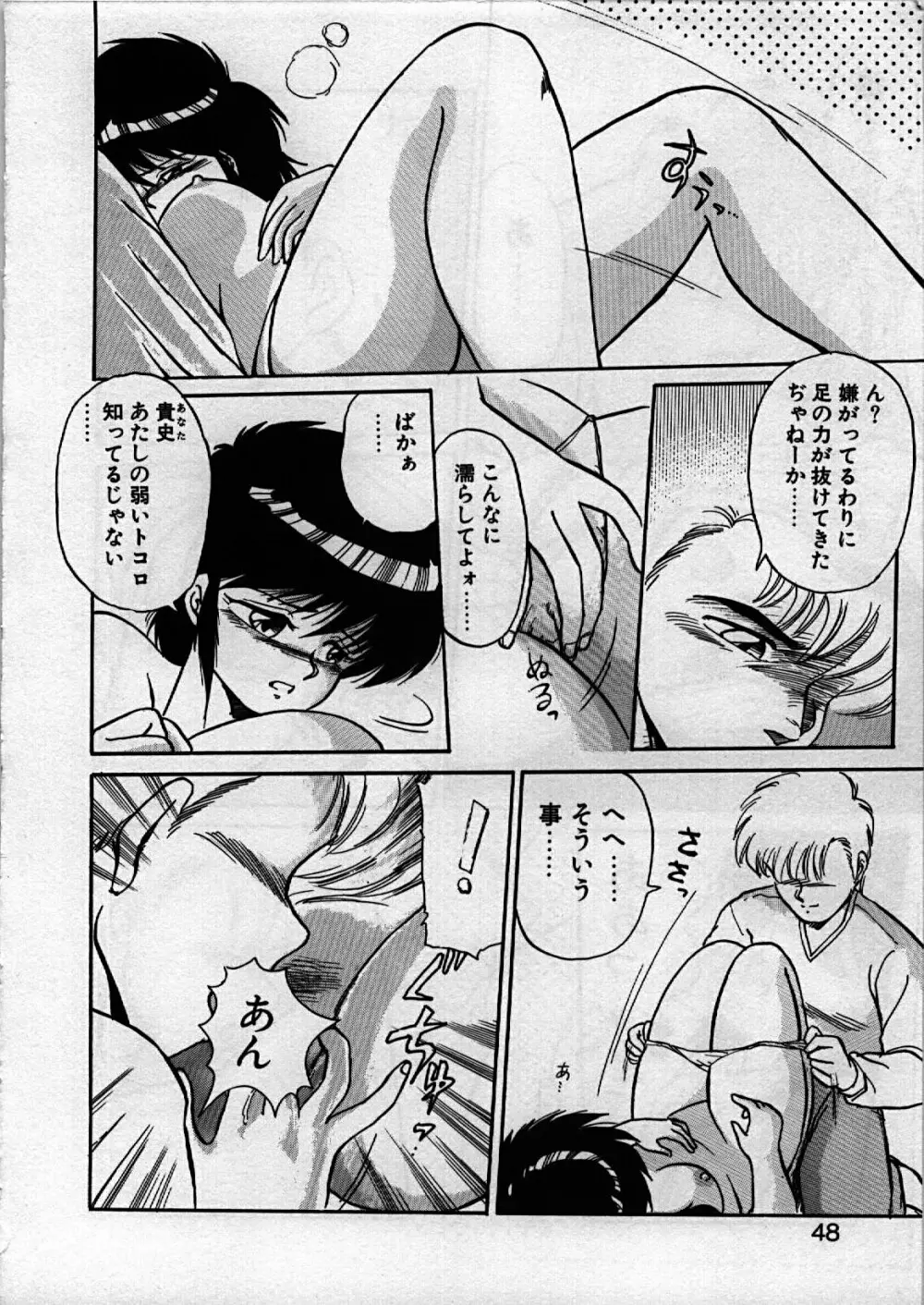 愛しのえびせんべい Page.48
