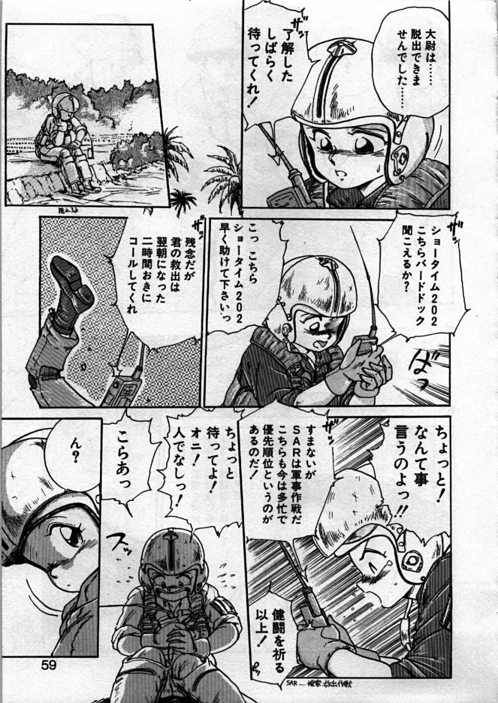 愛しのえびせんべい Page.59