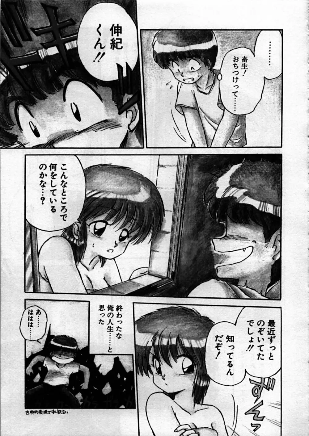 愛しのえびせんべい Page.89