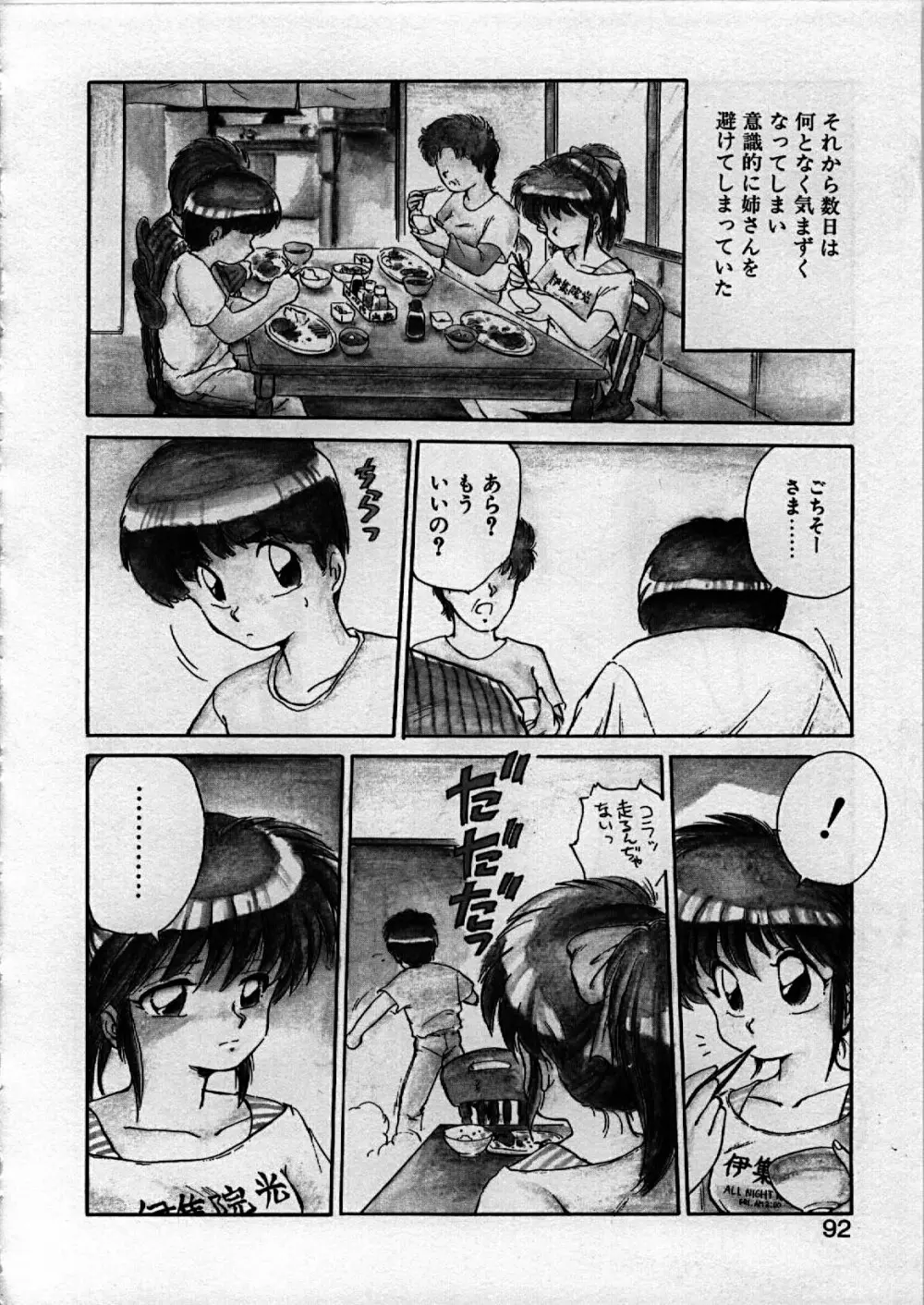愛しのえびせんべい Page.92