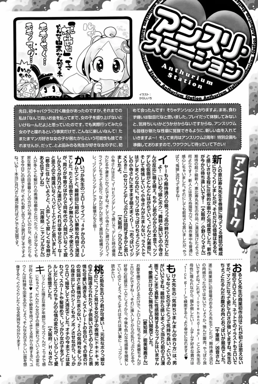 COMIC アンスリウム 024 2015年4月号 Page.438