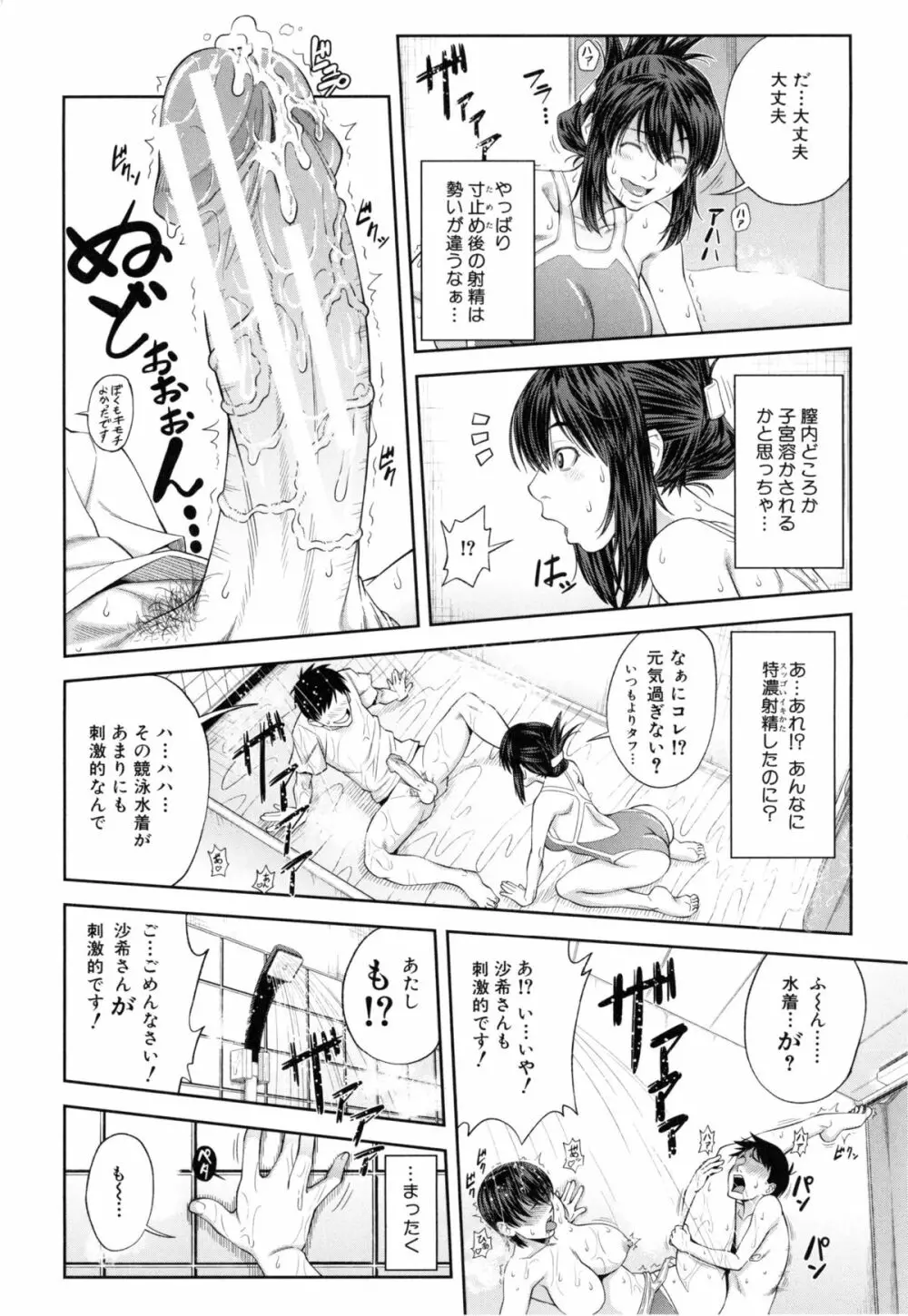 私が虜になって犯る Page.103