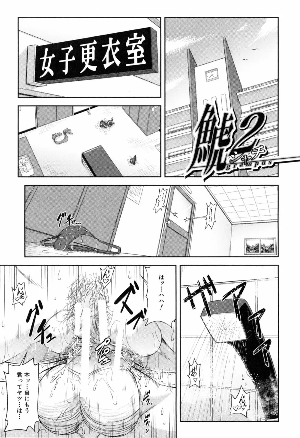 私が虜になって犯る Page.110