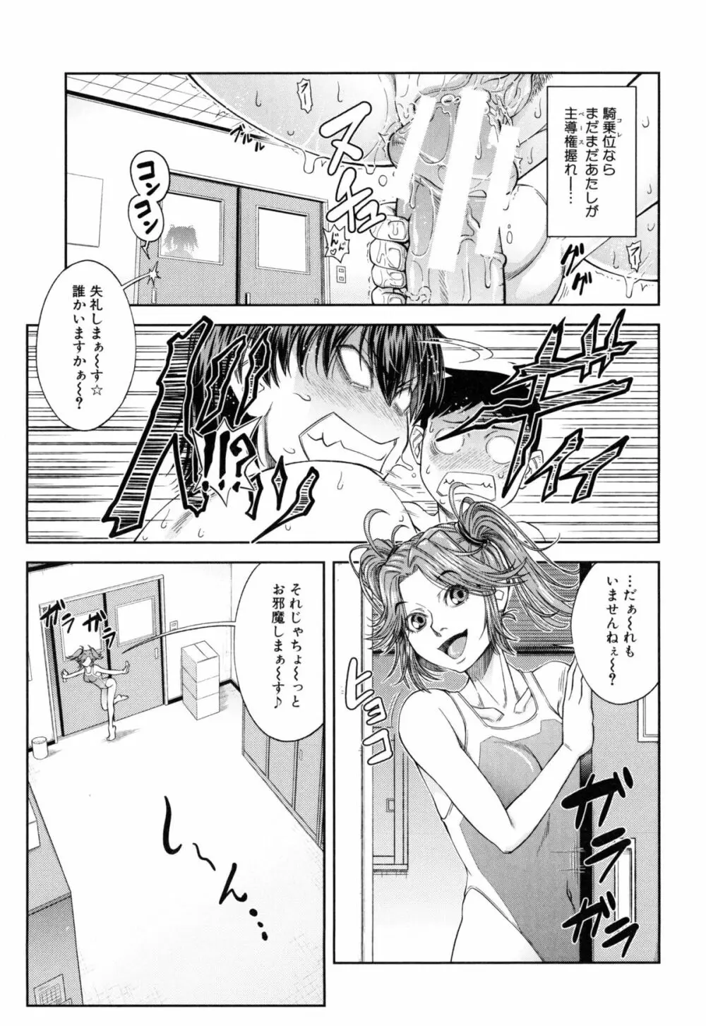 私が虜になって犯る Page.166