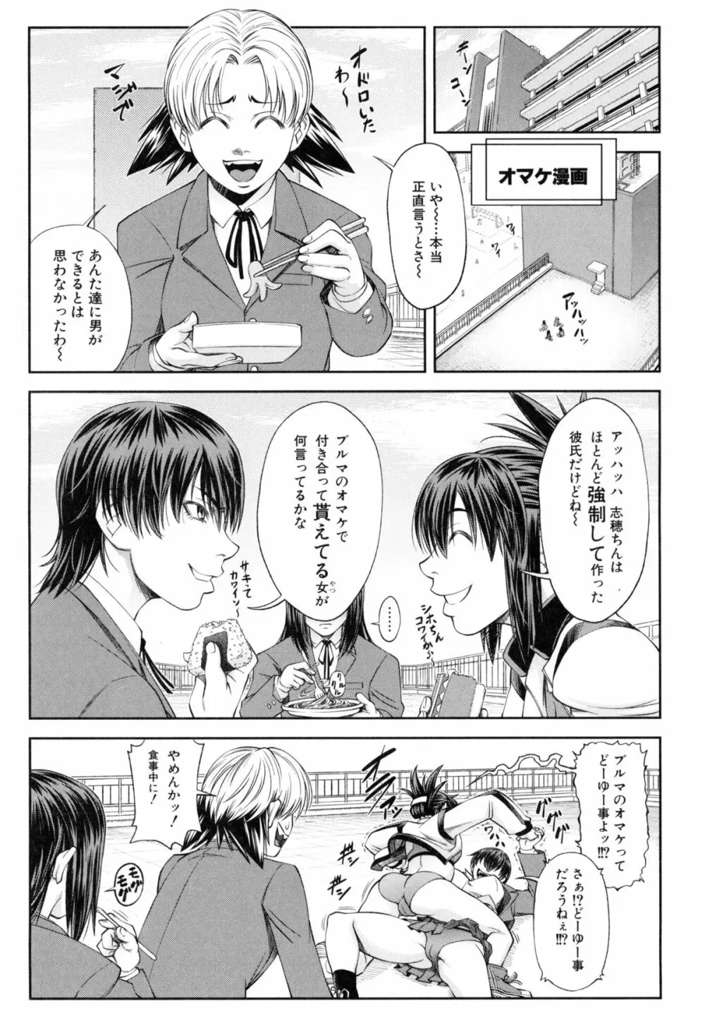 私が虜になって犯る Page.198