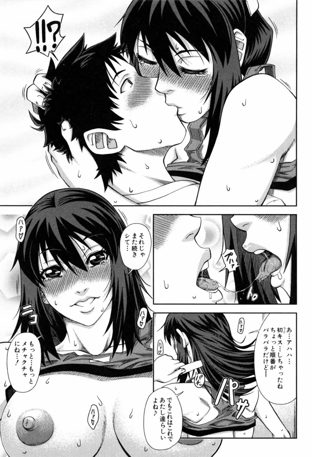 私が虜になって犯る Page.70