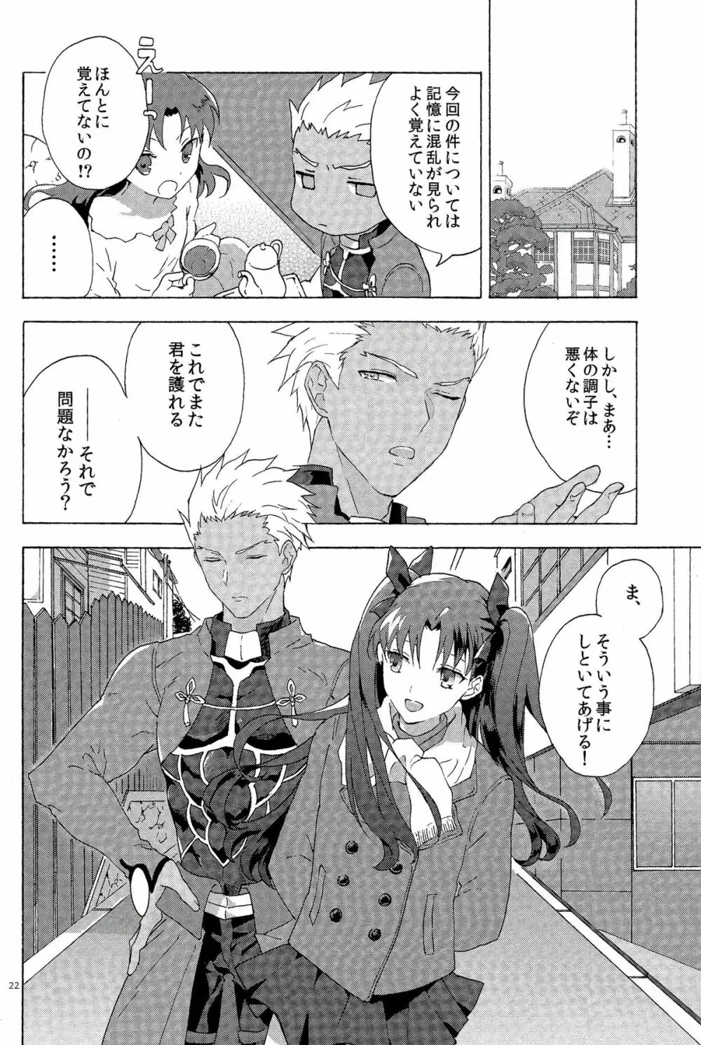 横暴と恩情の主従愛 Page.19