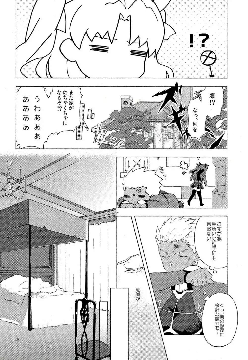 横暴と恩情の主従愛 Page.7