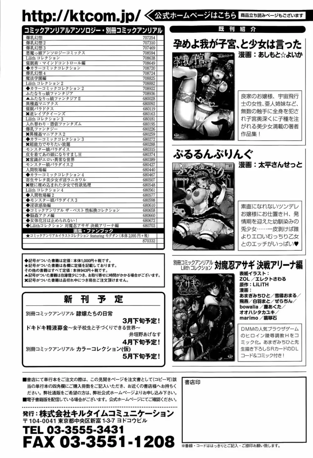 コミックアンリアル 2015年4月号 Vol.54 Page.474