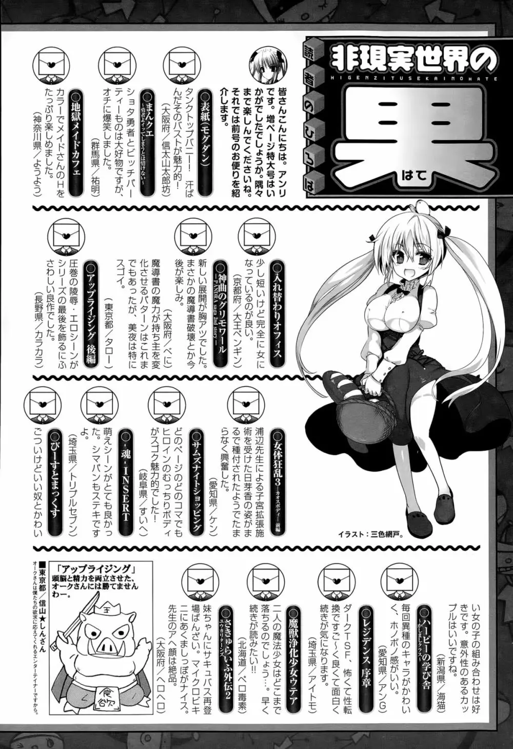 コミックアンリアル 2015年4月号 Vol.54 Page.480