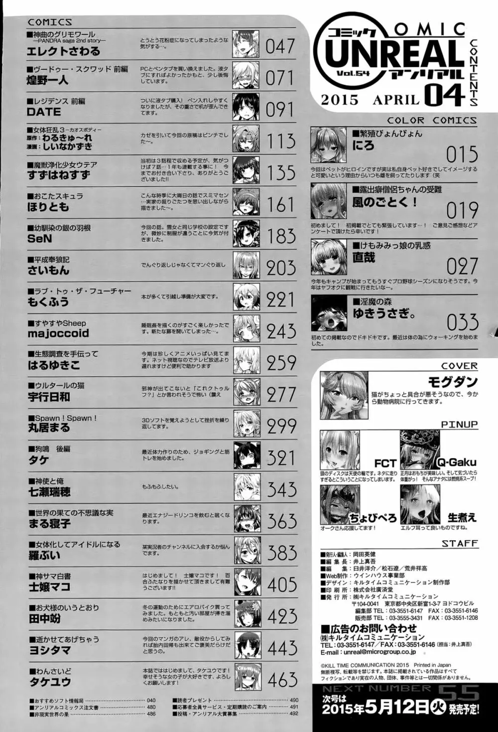 コミックアンリアル 2015年4月号 Vol.54 Page.488