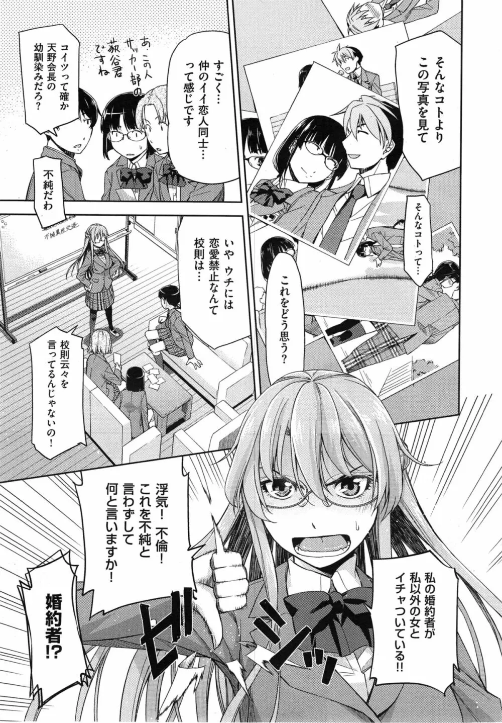 君の眼鏡は１万ボルト 第1-3話 Page.3