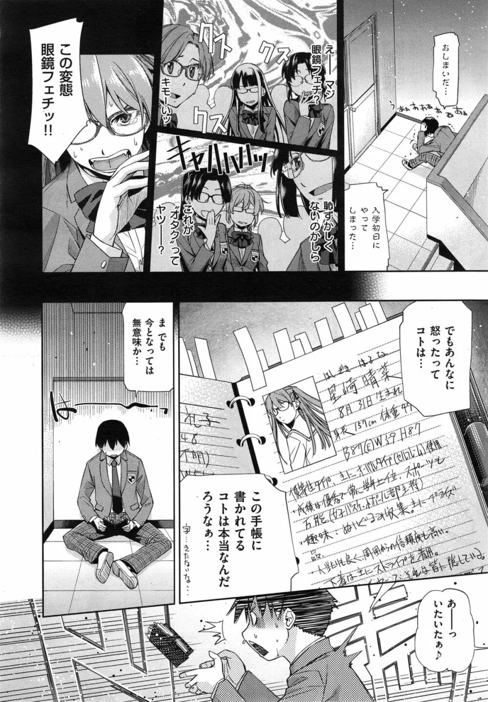 君の眼鏡は１万ボルト 第1-3話 Page.64