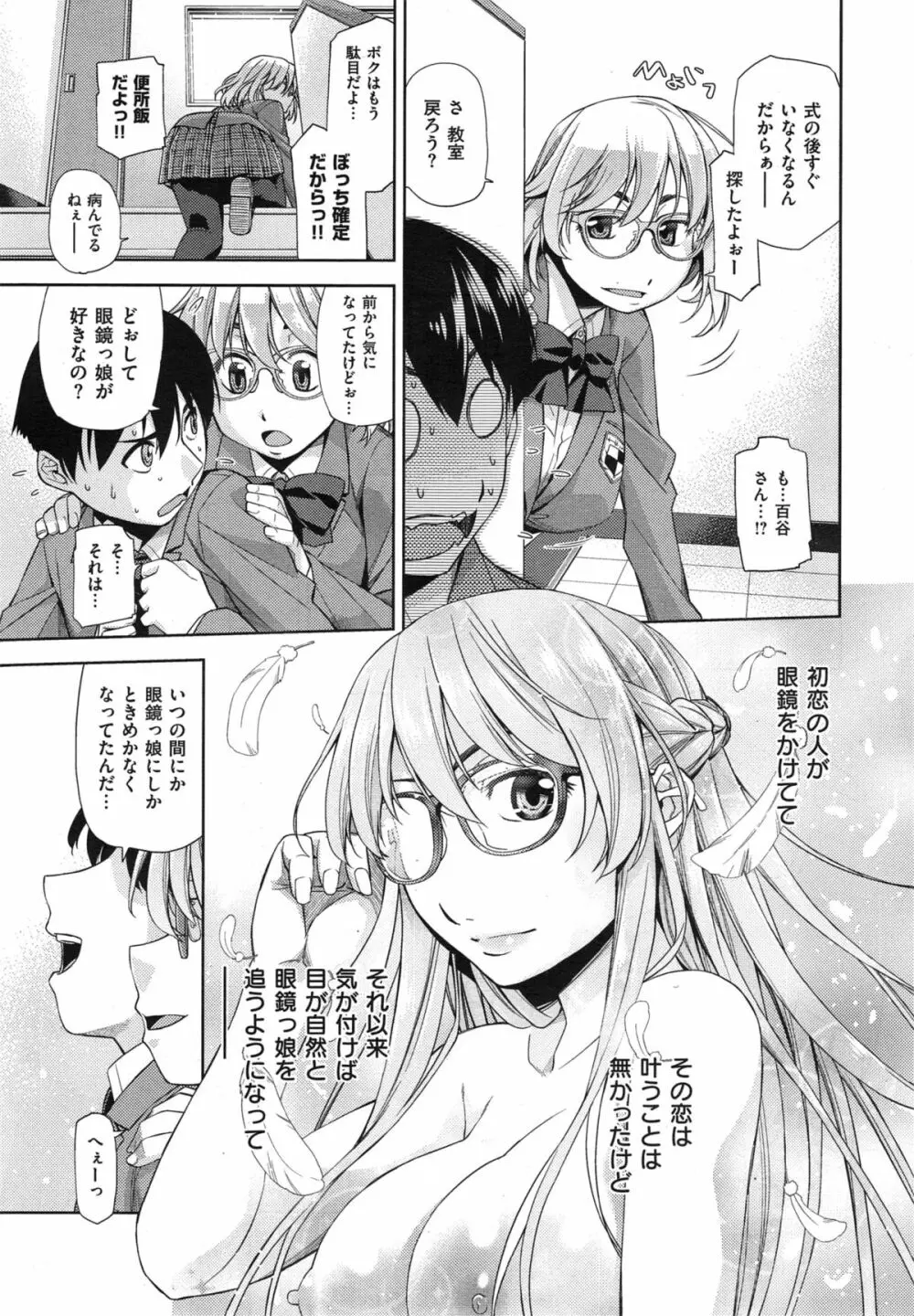 君の眼鏡は１万ボルト 第1-3話 Page.65